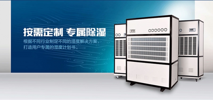 工業除濕機和家用除濕機哪個市場前景好？