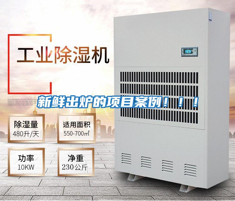 新鮮出爐的項(xiàng)目案例！??！