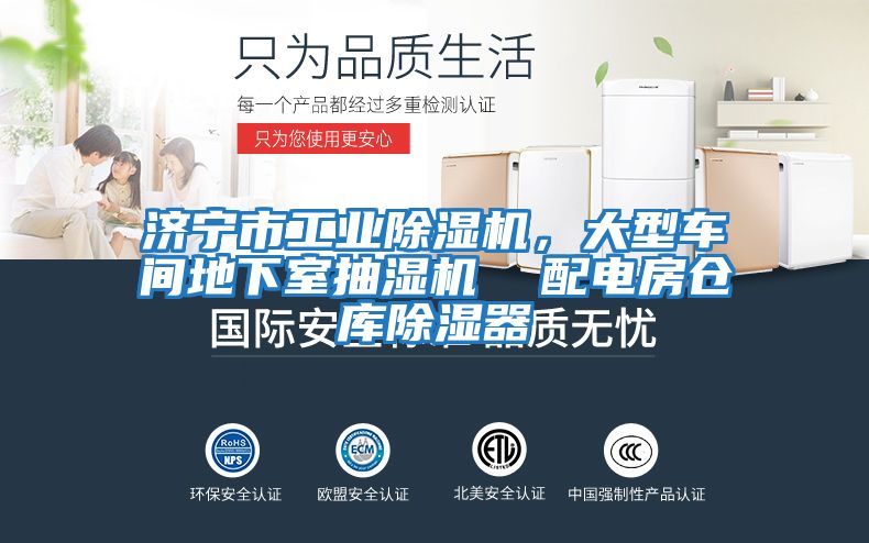 濟寧市工業除濕機，大型車間地下室抽濕機  配電房倉庫除濕器