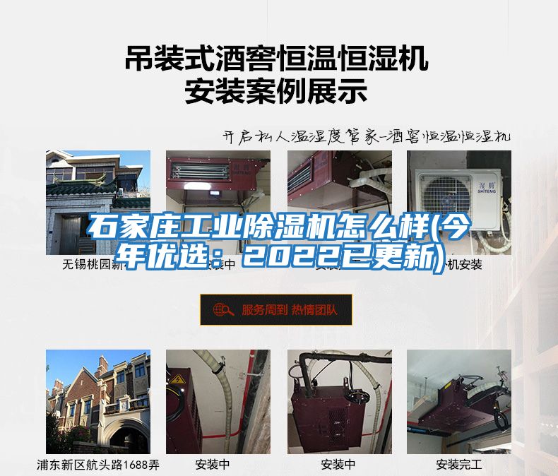 石家莊工業除濕機怎么樣(今年優選:2022已更新)