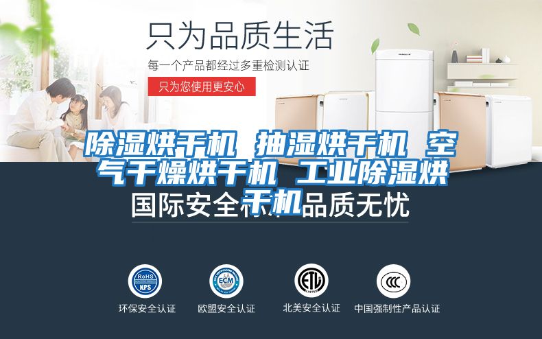 除濕烘干機 抽濕烘干機 空氣干燥烘干機 工業除濕烘干機